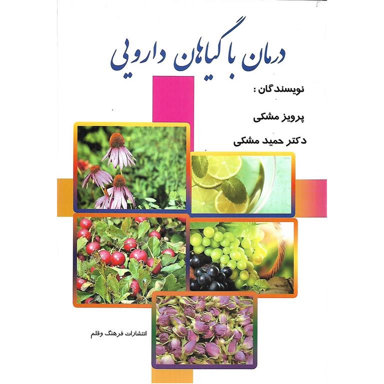 درمان با گیاهان دارویی