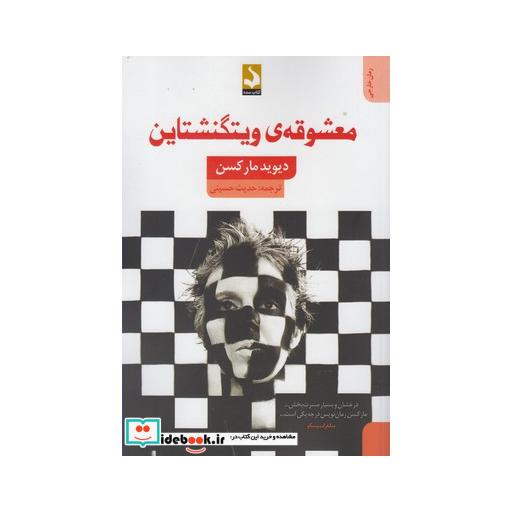 کتاب معشوقه ویتگنشتاین