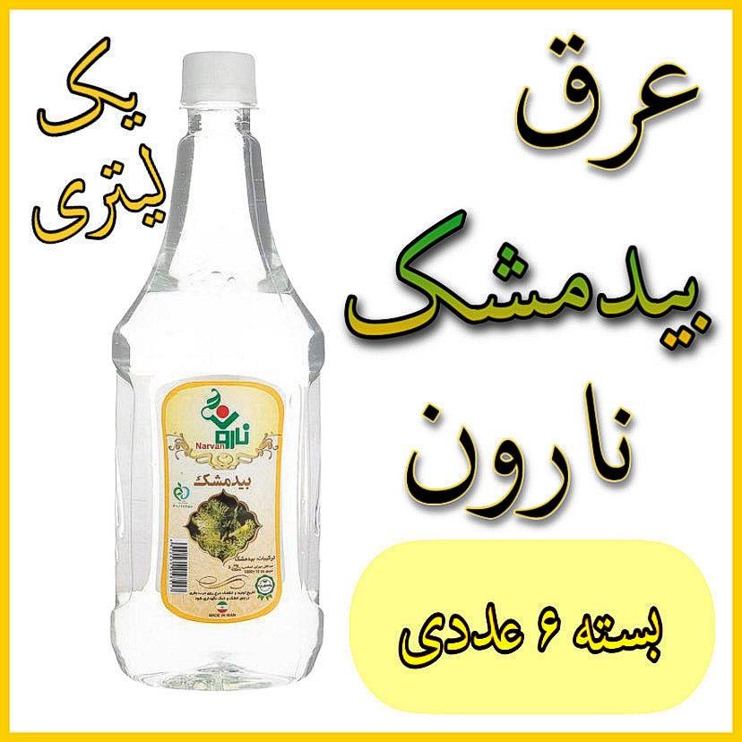 عرق بیدمشک معمولی نارون یک لیتری - بسته 6 عددی 