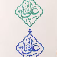 مهر دستساز لینولئوم طرح یاعلی ع مناسب عید غدیر و شبهای قدر