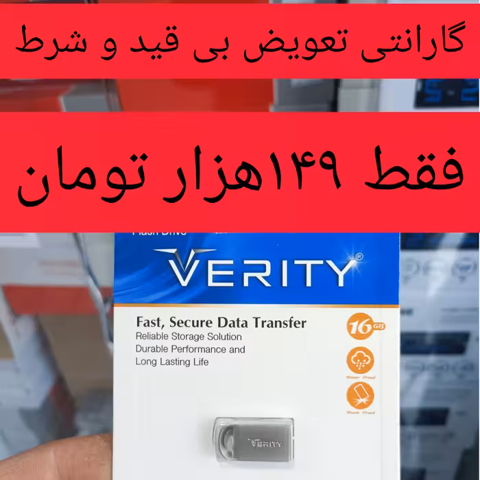 فلش 16گیگ گارانتی دار