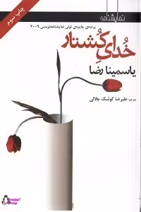 خدای کشتار