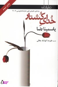 خدای کشتار