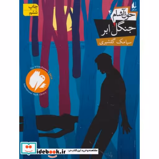 کتاب خون آشام 4