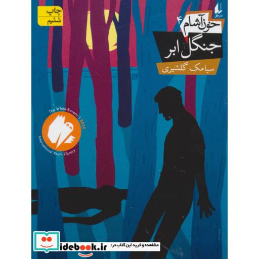 کتاب خون آشام 4