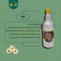 عرق بابونه ممتاز مهدیه 