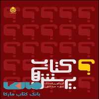کتاب پرسش ها نشر قطره
