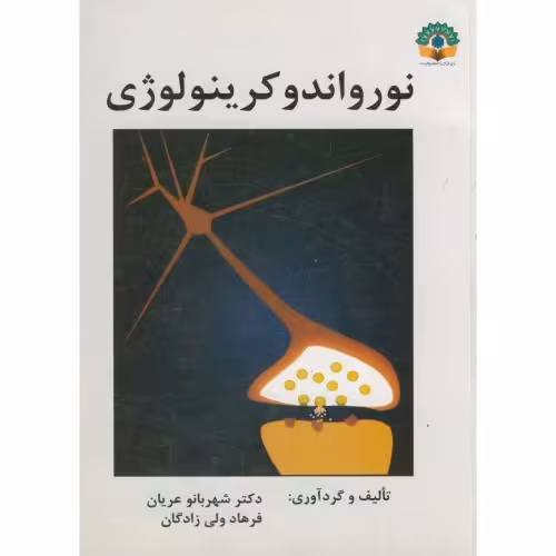 کتاب نورواندو کرینولوژی