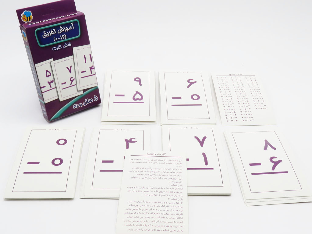 فلش کارت آموزش تفریق 0-12