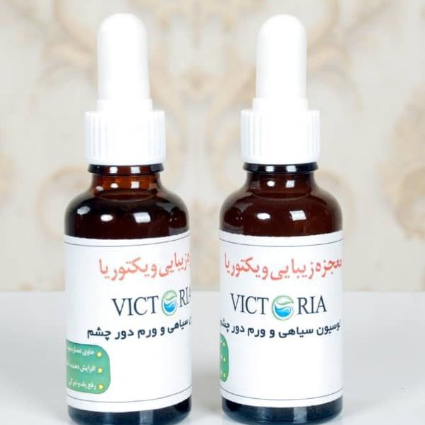 لوسیون سیاهی و ورم دور چشم