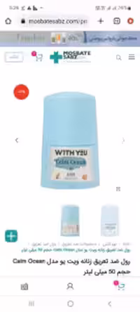 مام رول ضد تعریق ویت یو with you