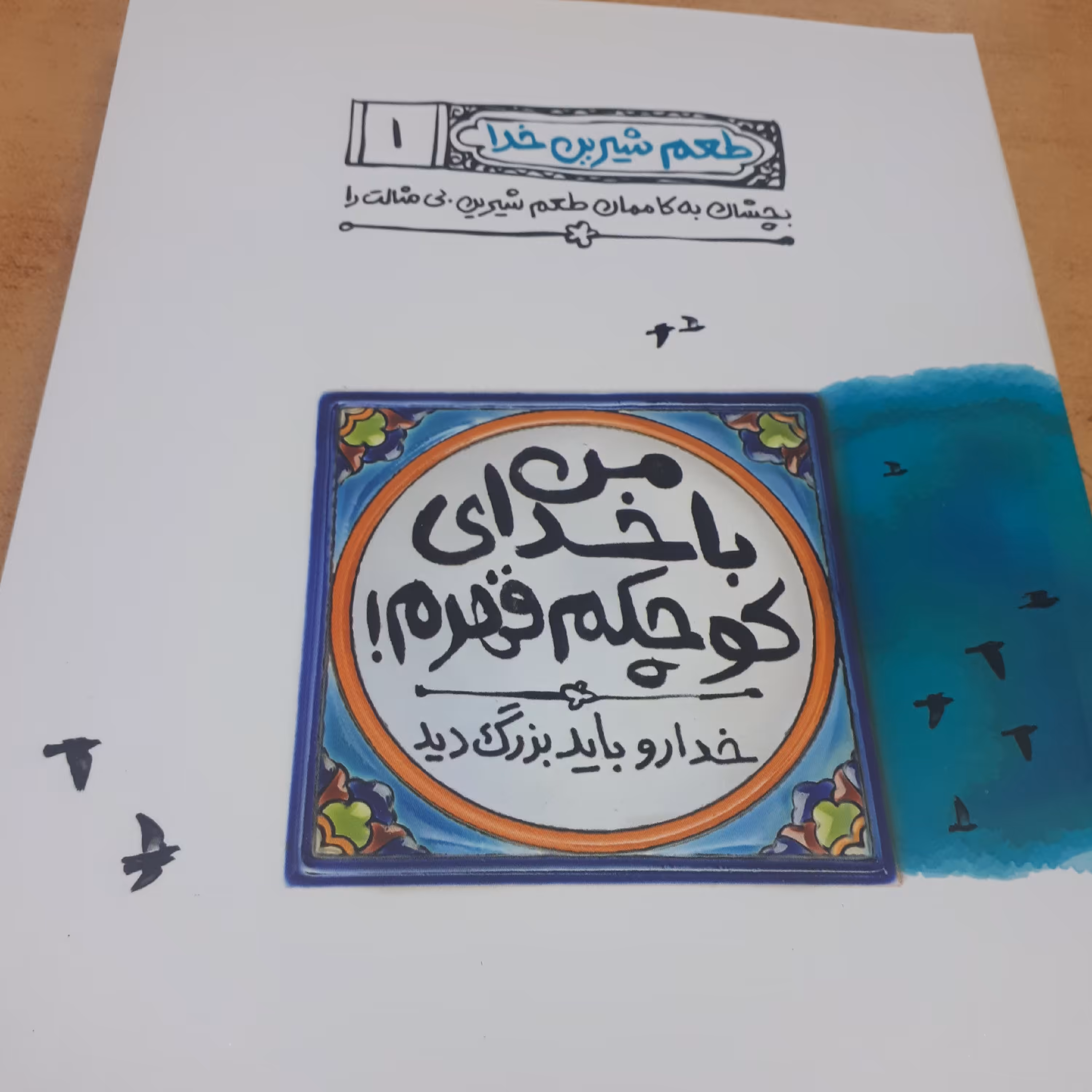 کتاب طعم شیرین خدا جلد 1