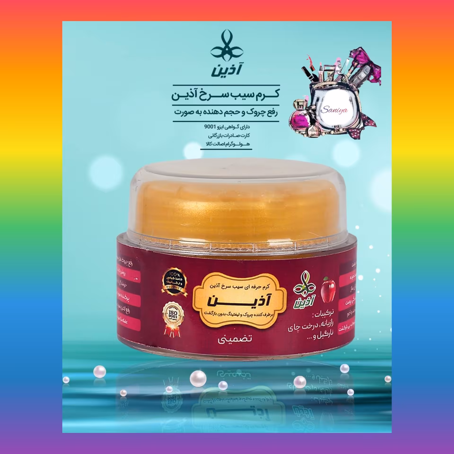 کرم حرفه ای سیب سرخ آذین
30گرمی