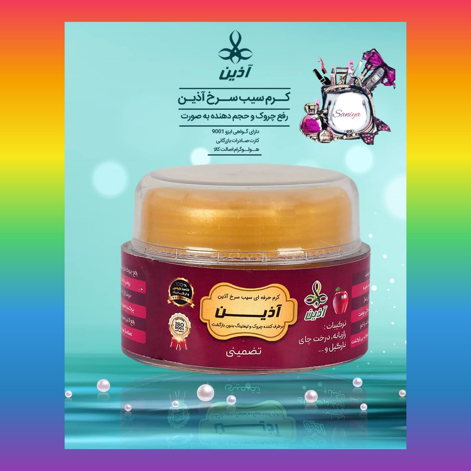 کرم حرفه ای سیب سرخ آذین
30گرمی