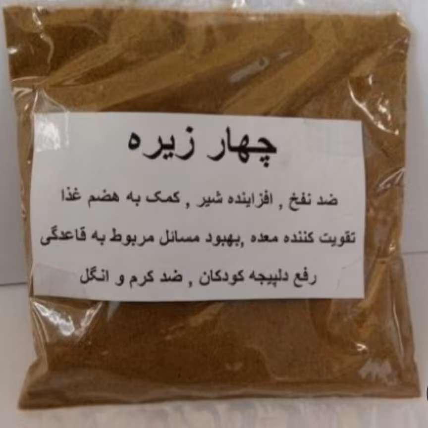 چهار زیره (زیره سیاه  زیره سبز   رازیانه  تخم شوید )