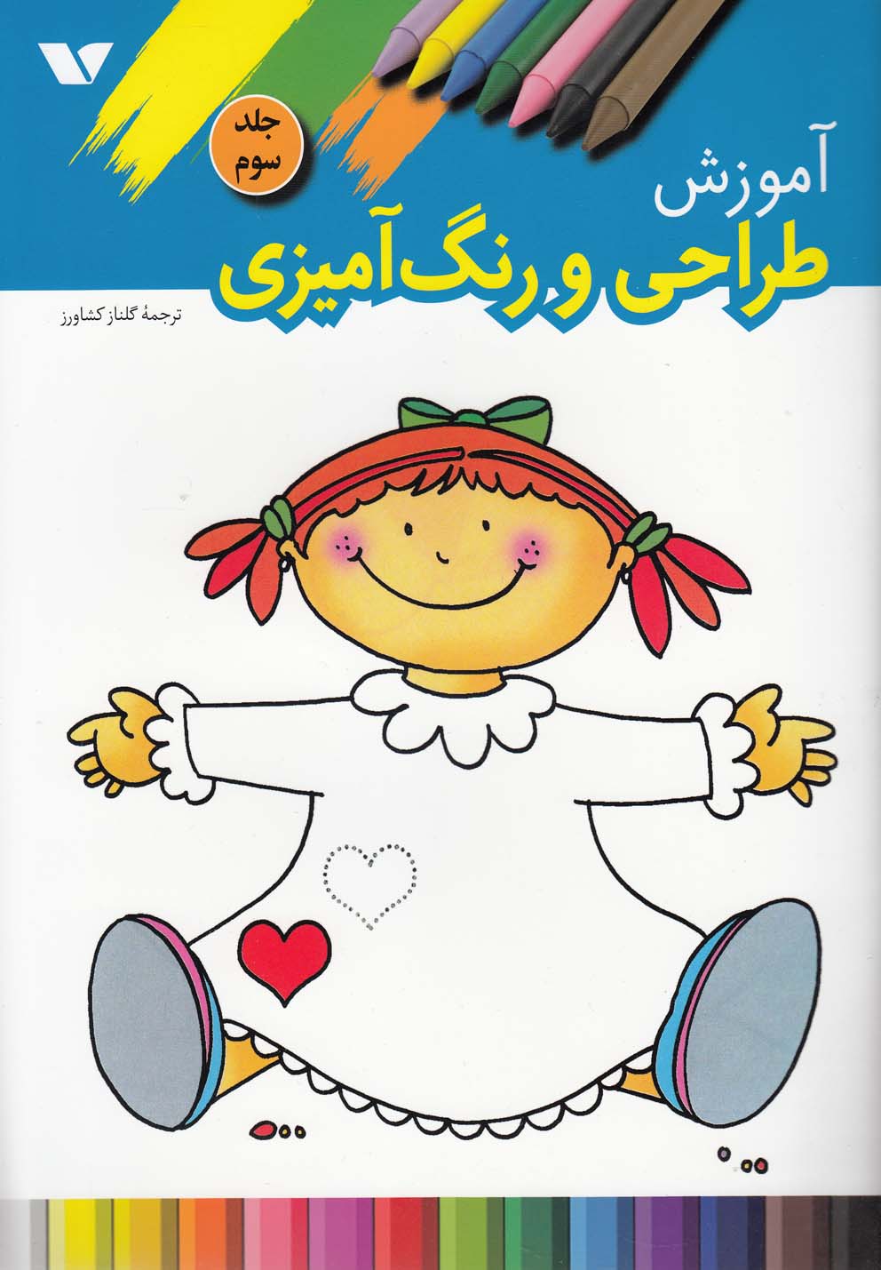 کتاب آموزش طراحی و رنگ آمیزی 3