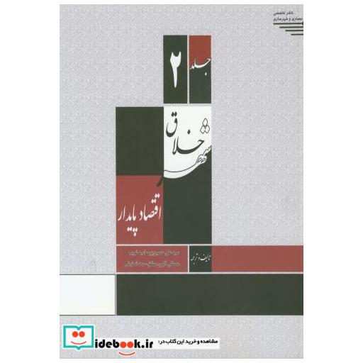 کتاب شهر خلاق ج2 اثر علی حسین پور