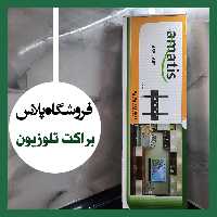 براکت تلوزیون (پایه دیواری تلوزیون )