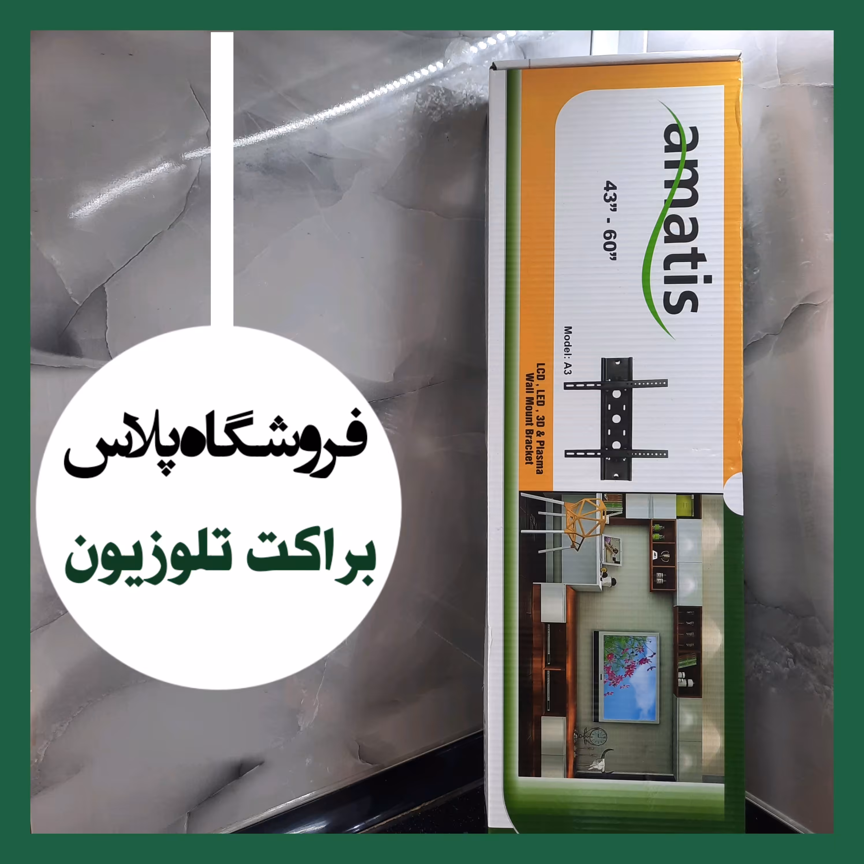 براکت تلوزیون (پایه دیواری تلوزیون )