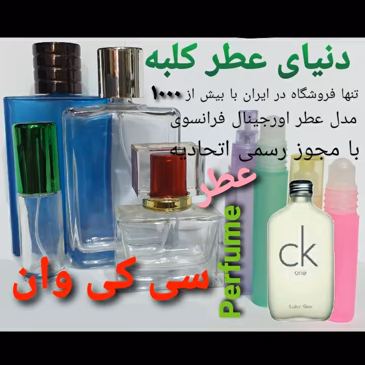 عطر سی کی وان 5 میل