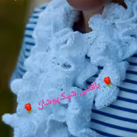 شالگردن فانتزی