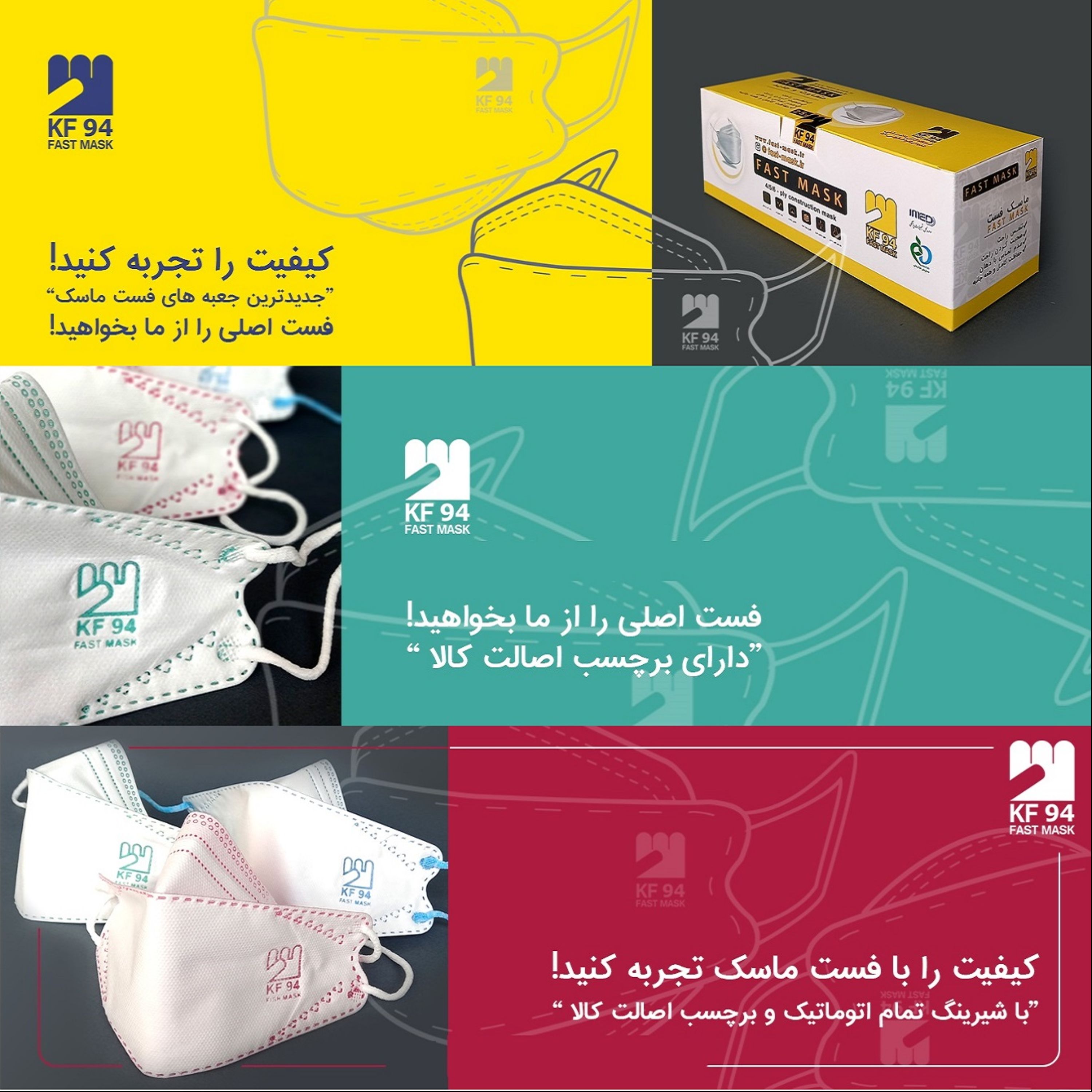 ماسک 3 بعدی 5 لایه اصلی FAST-KF94 اصلی --(جعبه 25عددی)--- ارسال رایگان