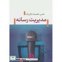 کتاب مدیریت رسانه نشر تیسا