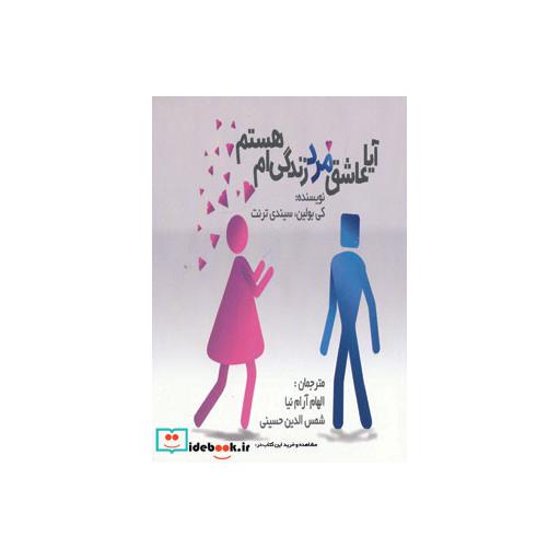 کتاب آیا عاشق مرد زندگی ام هستم؟