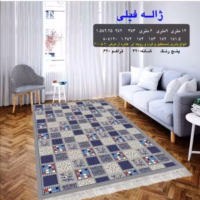 گلیم ماشینی کاشان طرح ژاله فیلی 6متری 