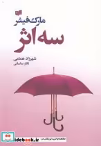 قیمت و خرید کتاب سه اثر نشر افکار اثر مارک فیشر | ایده بوک