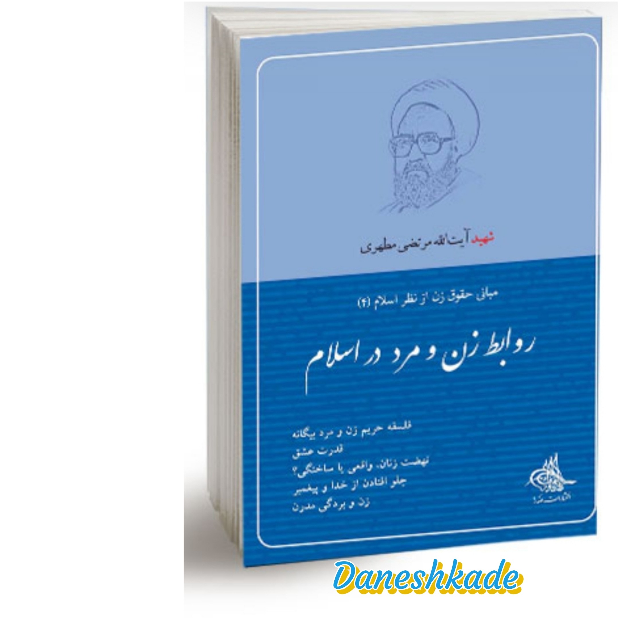 روابط زن و مرد در اسلام