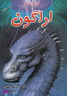 سه گانه میراث اراگون کتاب اول