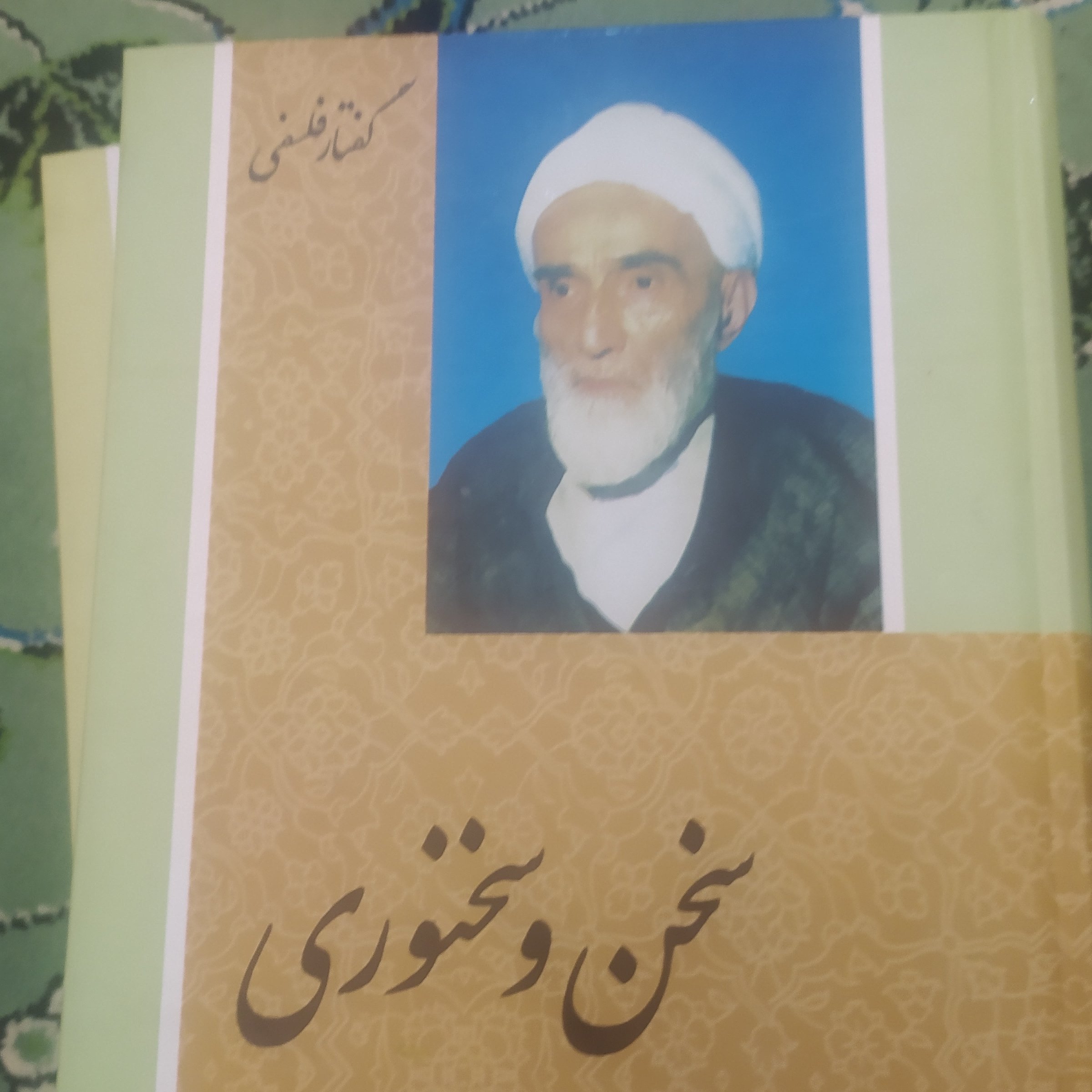 گفتار فلسفی سخن و سخن وری