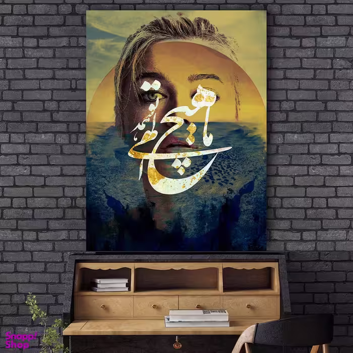 تابلو بوم نقاشی خط چارگوش طرح ما هیچ الهی همه تو مدل 2834