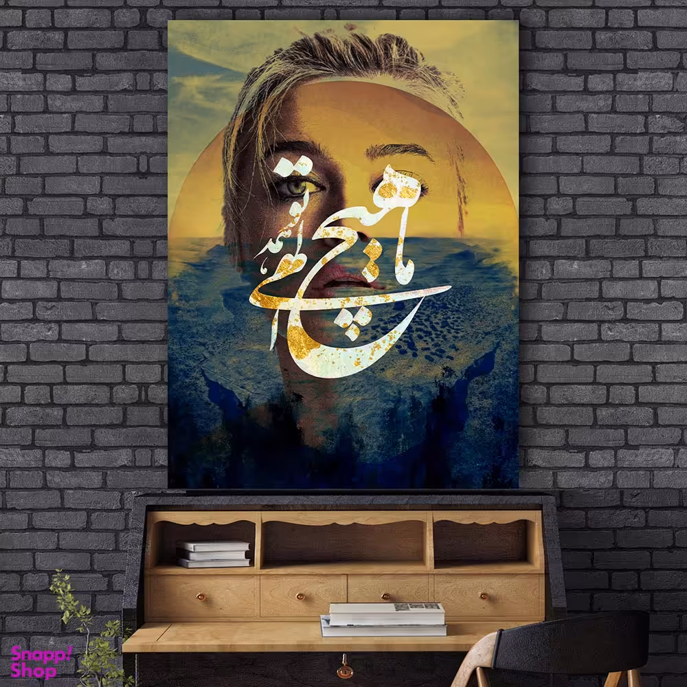 تابلو بوم نقاشی خط چارگوش طرح ما هیچ الهی همه تو مدل 2834