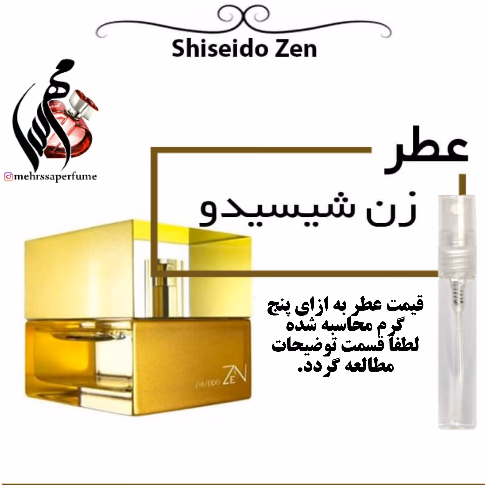 عطر زن شیسیدو Shiseido Zen for women حجم 5 میل 