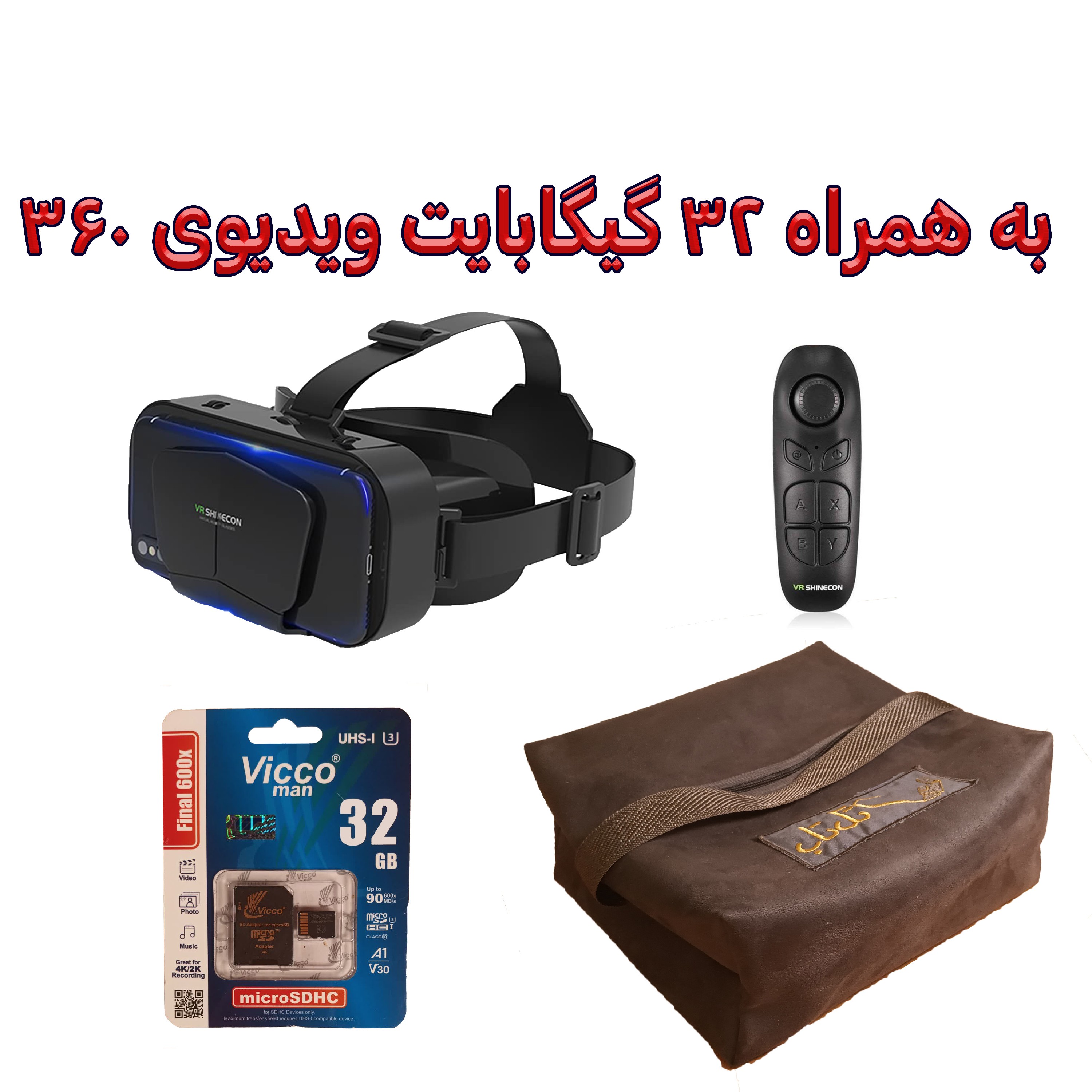 هدست واقعیت مجازی مدل 32GB+ G10محتوای360 درجه،کارت حافظه32GB، دسته بلوتوثی برای بازی و کیف  محافظ (پس کرایه)