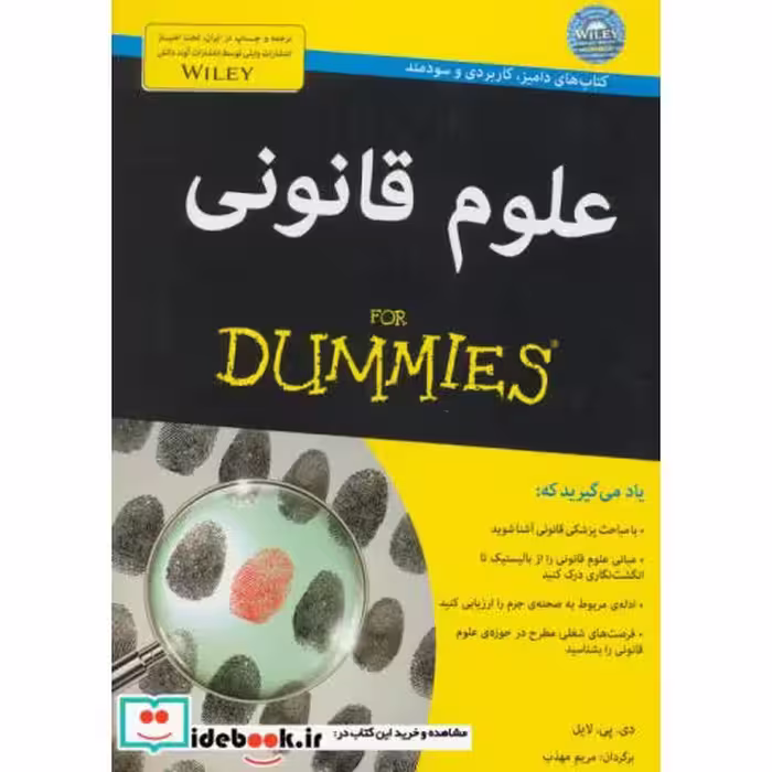 کتاب علوم قانونی از دامیز