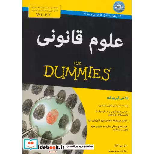 کتاب علوم قانونی از دامیز