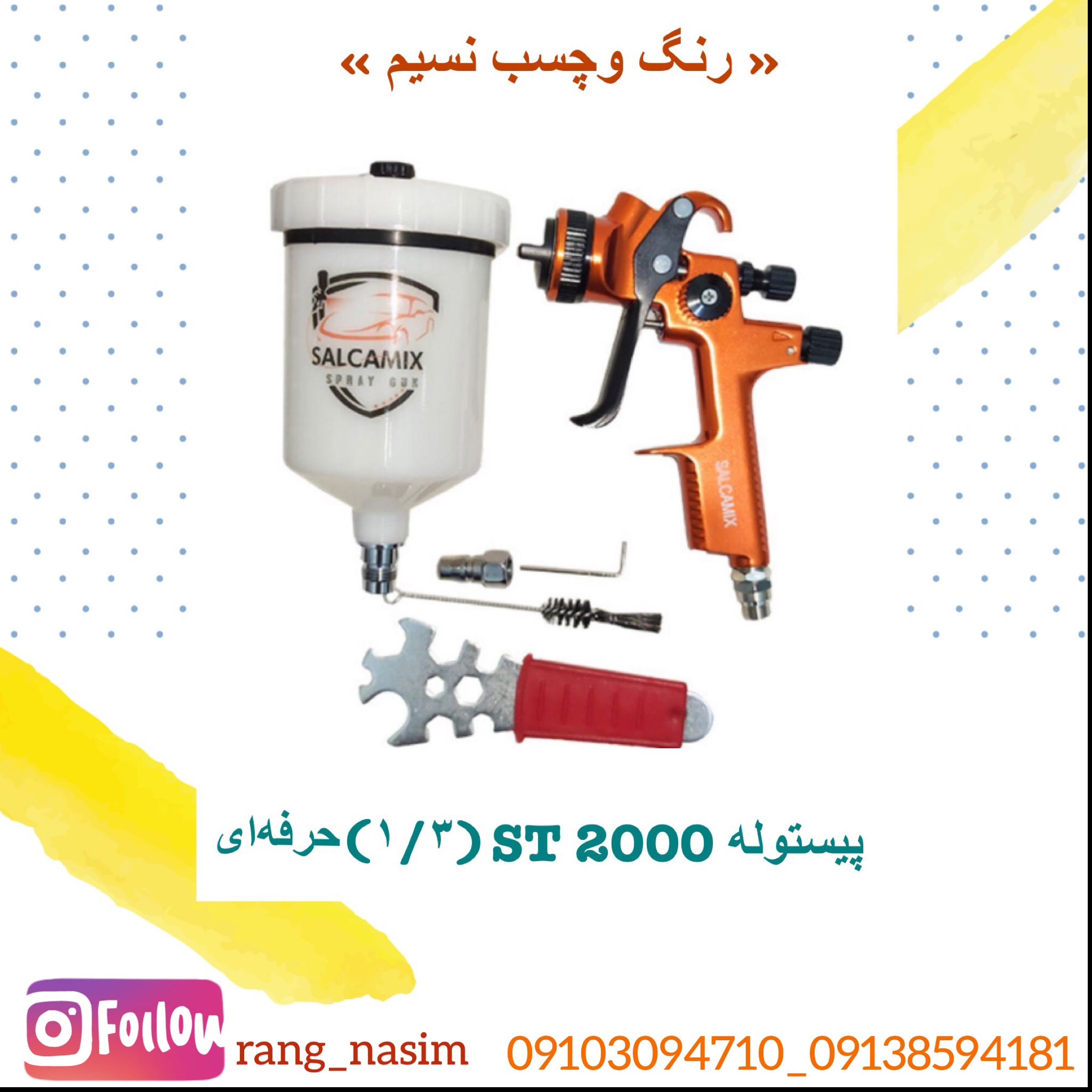 پیستوله سالکامیکس مدل ST2000