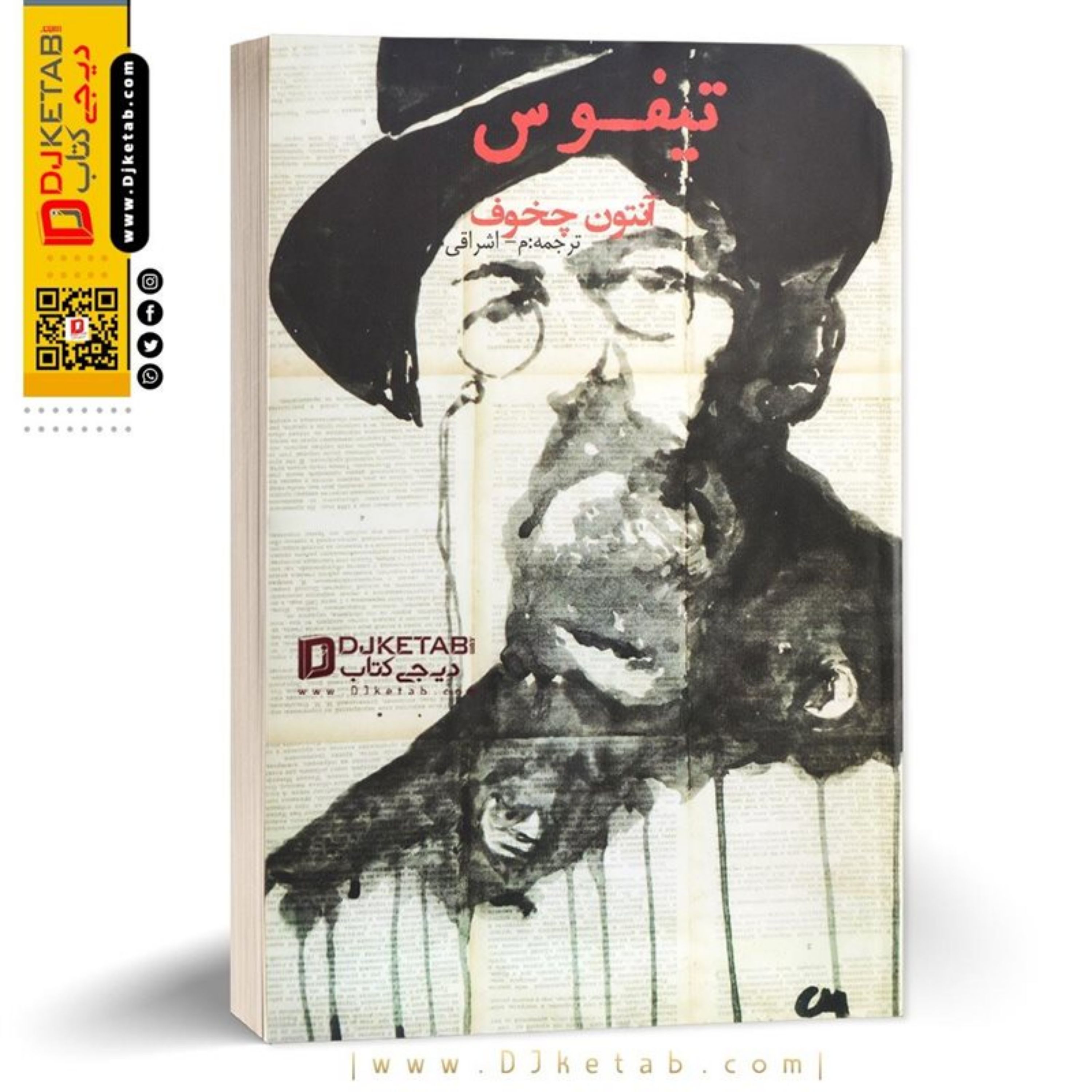 کتاب تیفوس