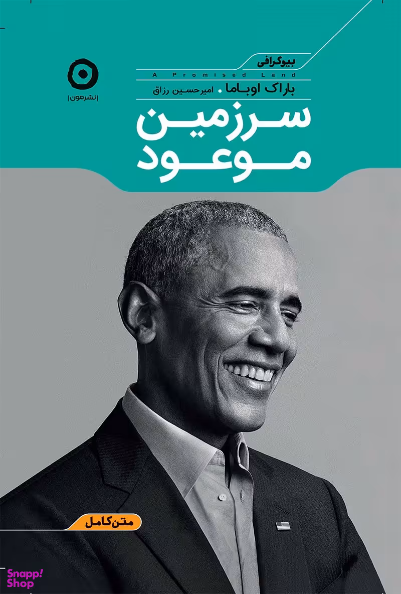 سرزمین موعود