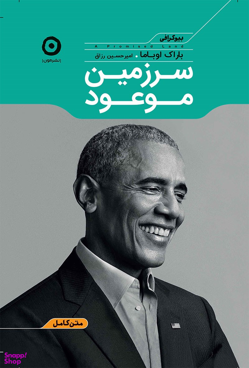 سرزمین موعود