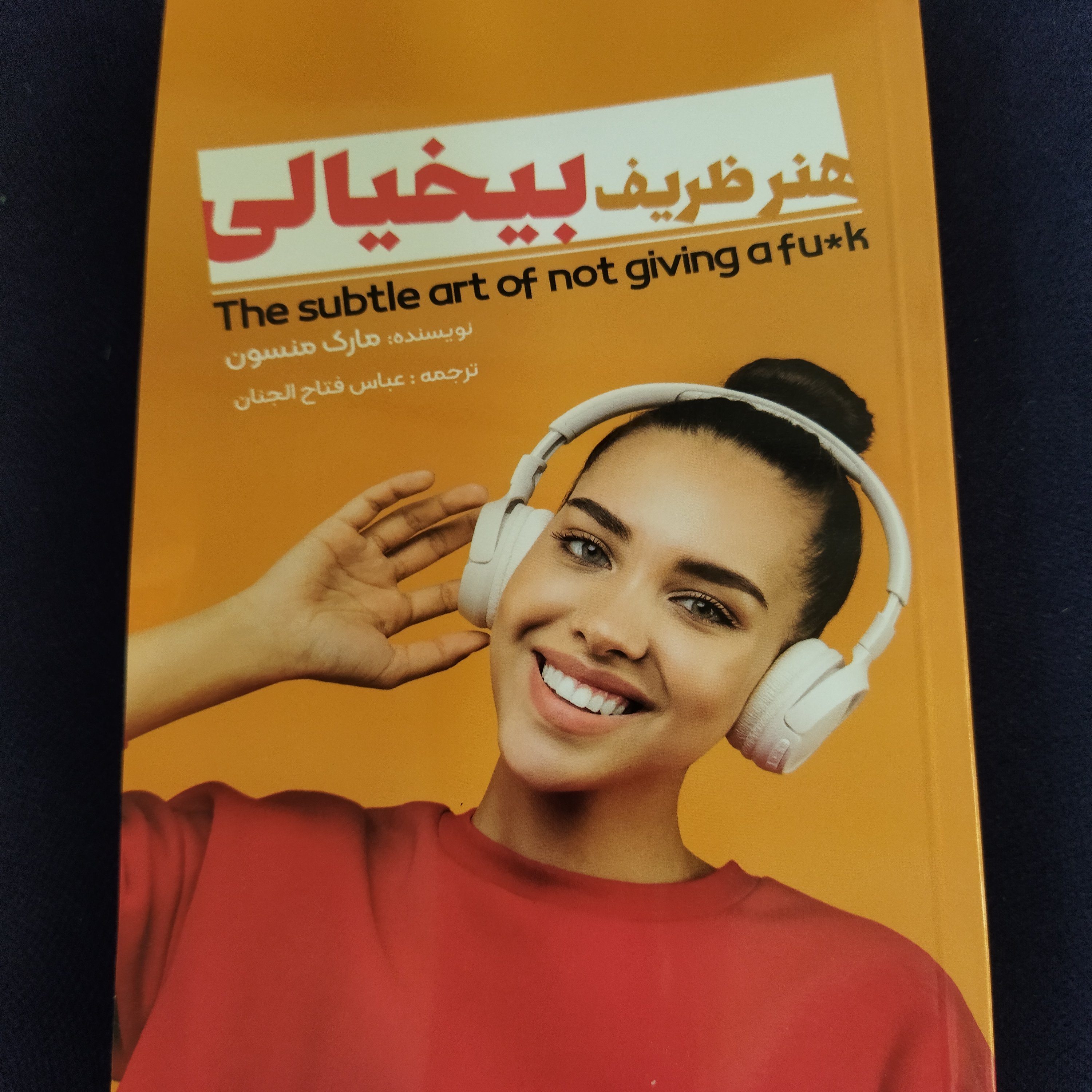 کتاب هنر ظریف بی‌خیالی