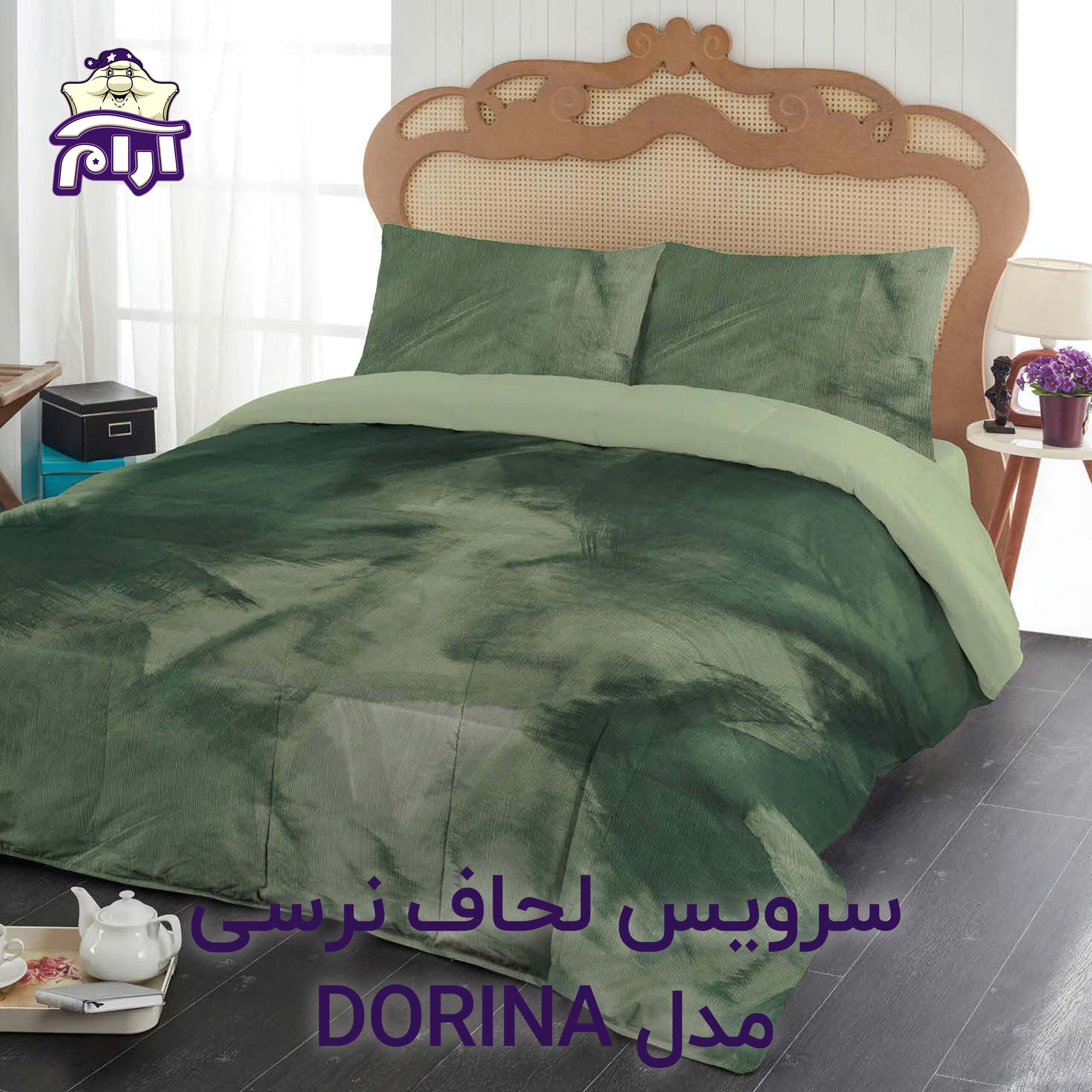 سرویس لحاف لومانا نرسی مدل DORINA دونفره 6 تکه