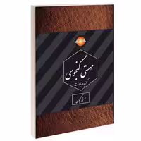 گزیده رباعیات مهستی گنجوی نشر درقلم (15284)