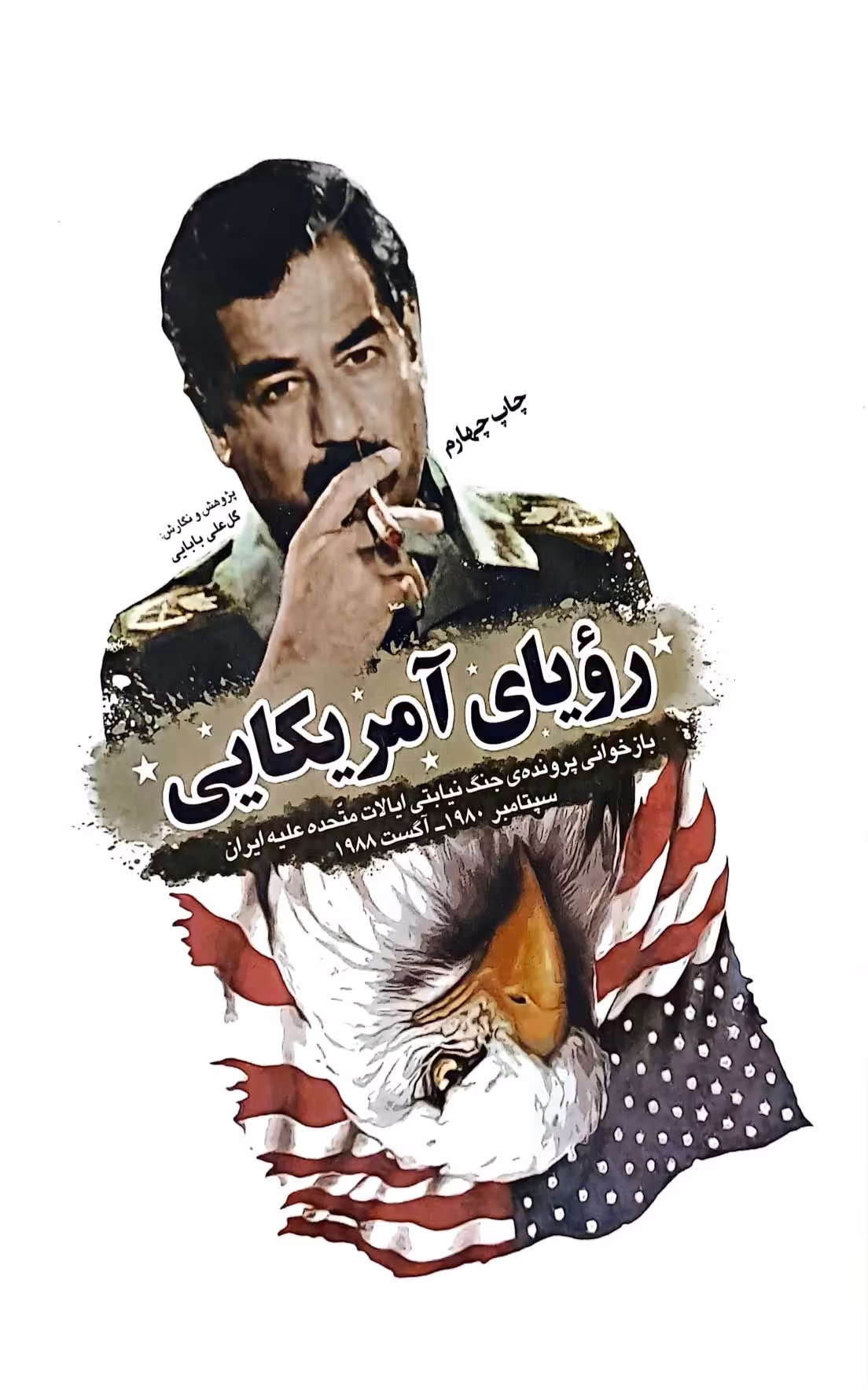 کتاب رویای آمریکایی