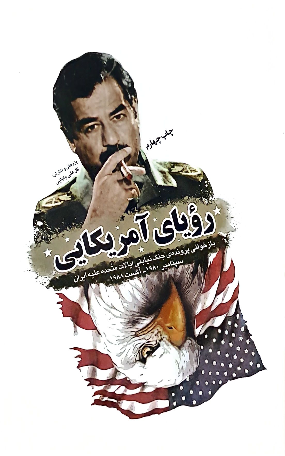 کتاب رویای آمریکایی