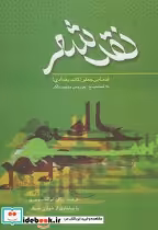 قیمت و خرید کتاب نقد شعر کتاب بغدادی اثر قدمه بن جعفر | ایده بوک