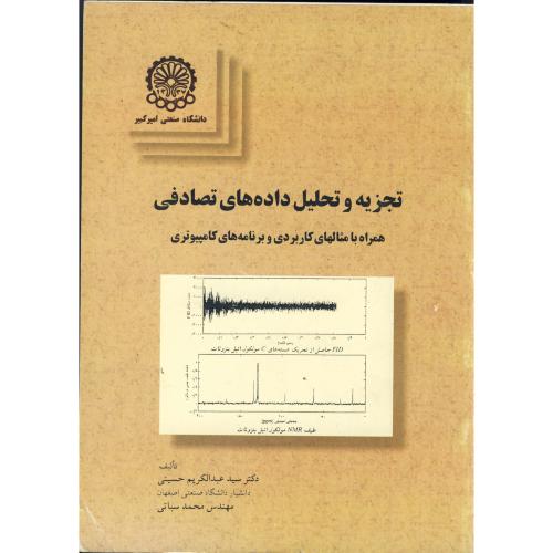 کتاب تجزیه و تحلیل داده های تصادفی